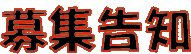 �C���t�H���[�V����